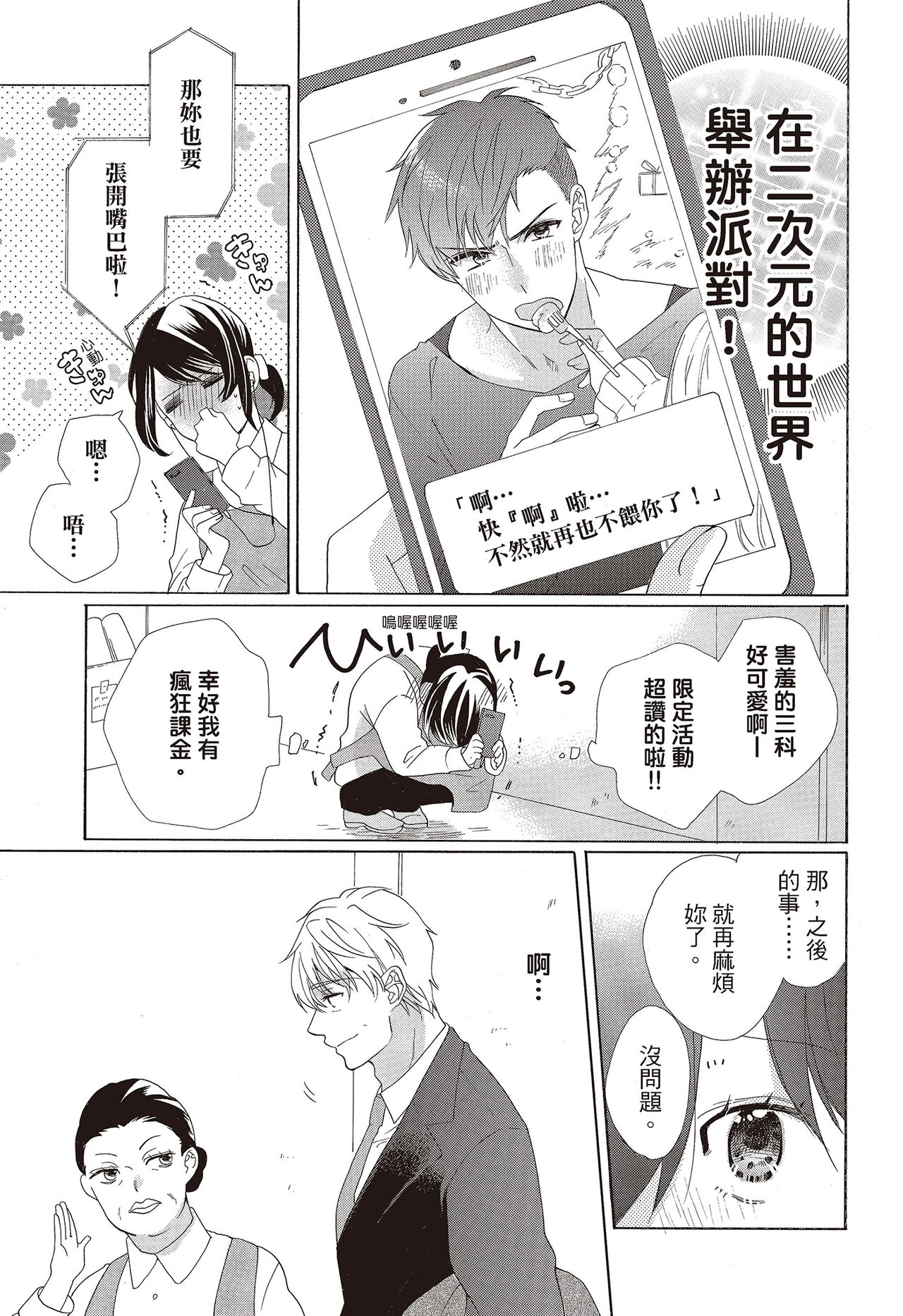 宅女愛上肉食紳士～絕頂！大叔級的神技～ 3 page 7 full