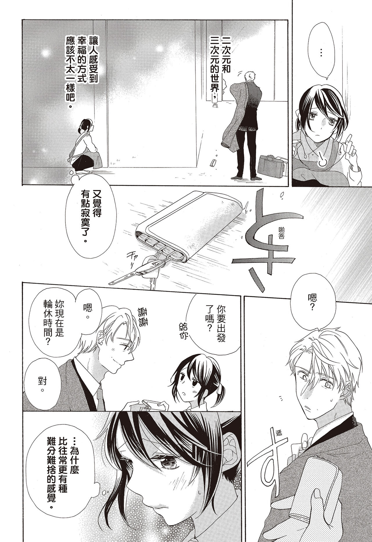 宅女愛上肉食紳士～絕頂！大叔級的神技～ 3 page 8 full