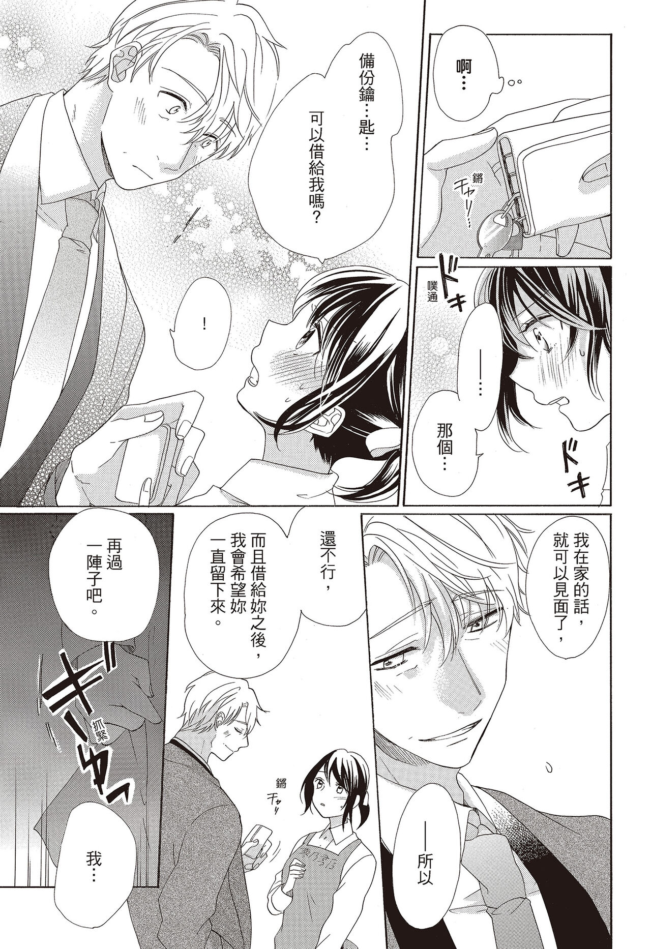 宅女愛上肉食紳士～絕頂！大叔級的神技～ 3 page 9 full