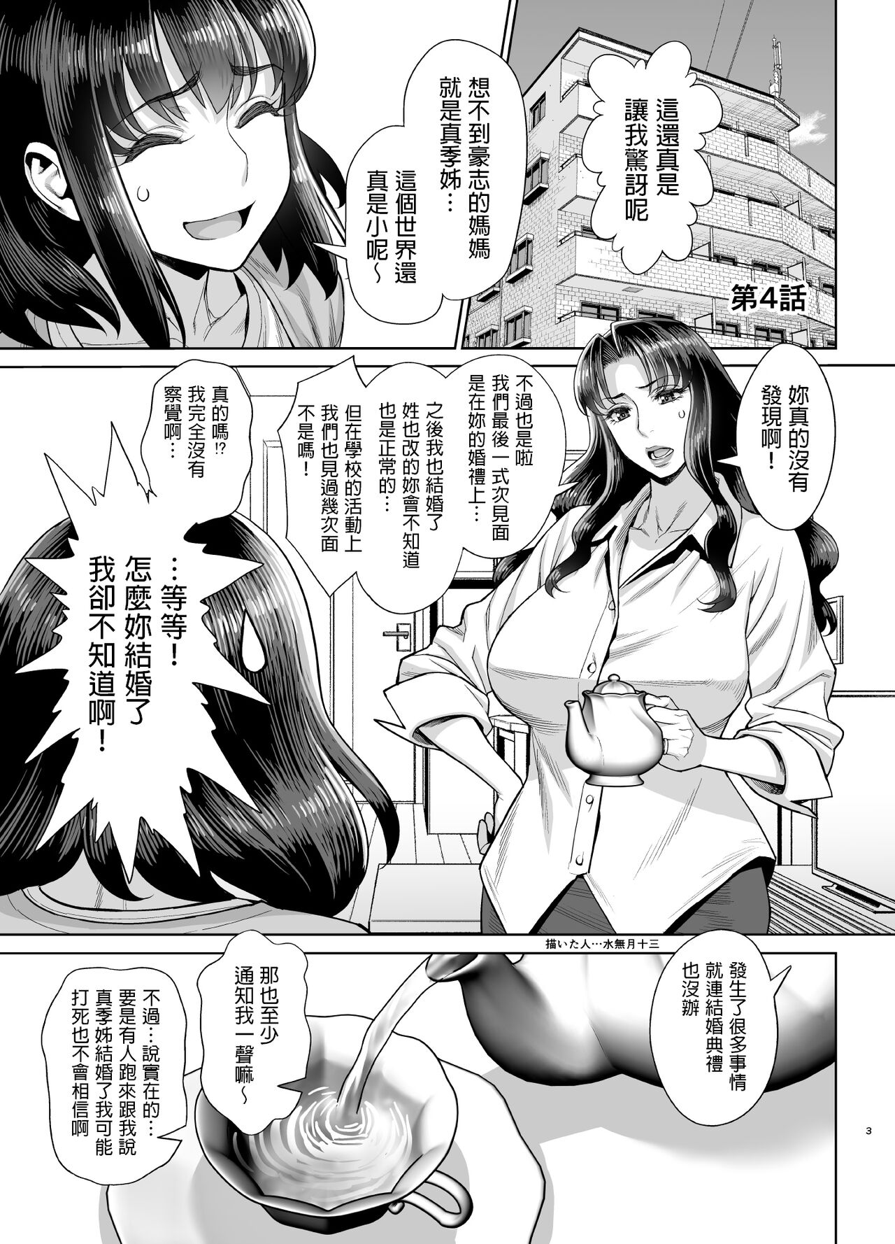 Yukari to Takeshi no Fucking Sankan-bi page 4 full
