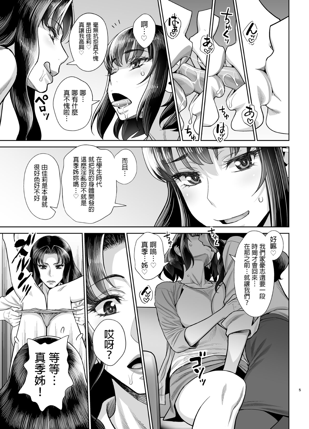 Yukari to Takeshi no Fucking Sankan-bi page 6 full
