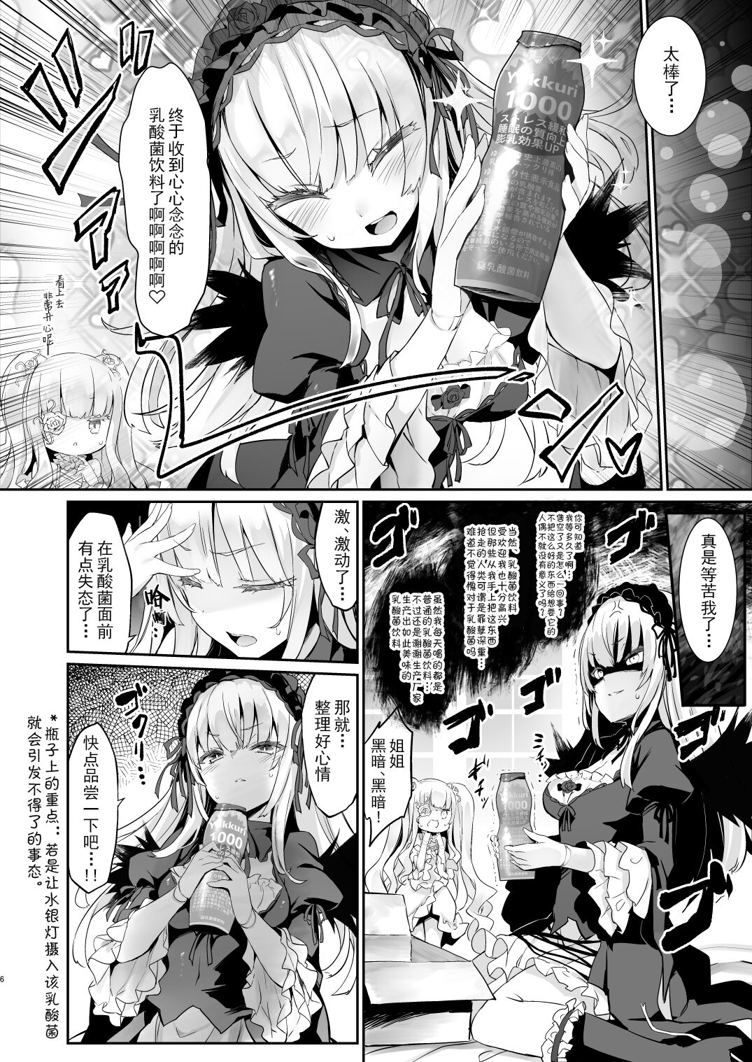 Ginnyuu 1000 page 6 full