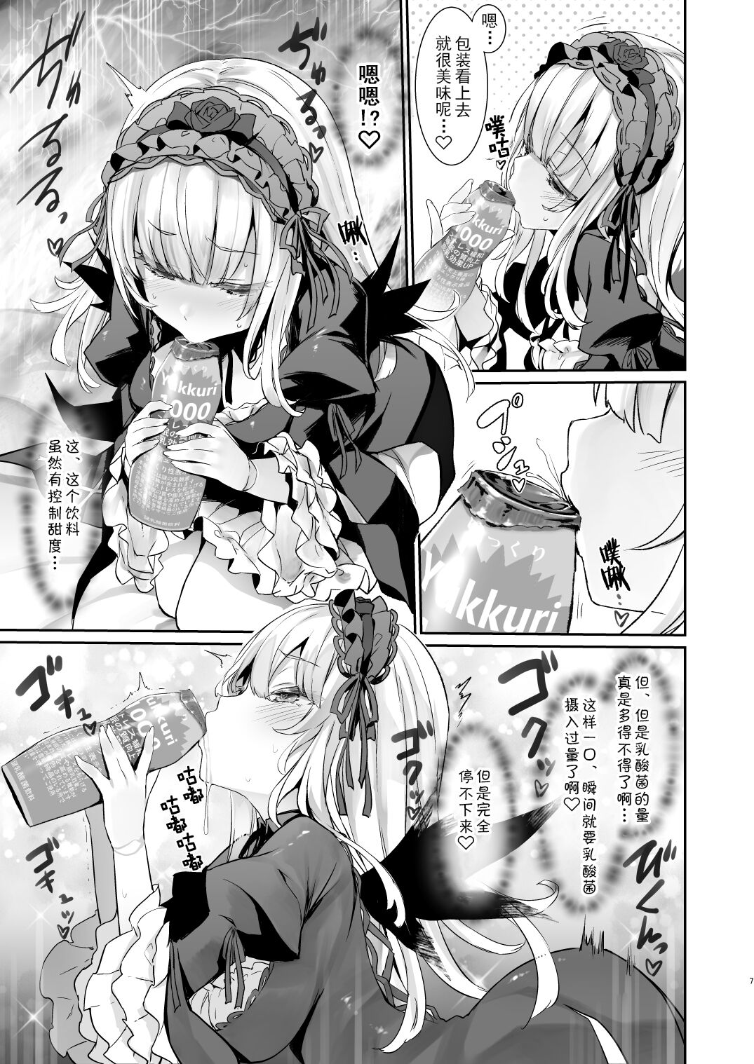 Ginnyuu 1000 page 7 full