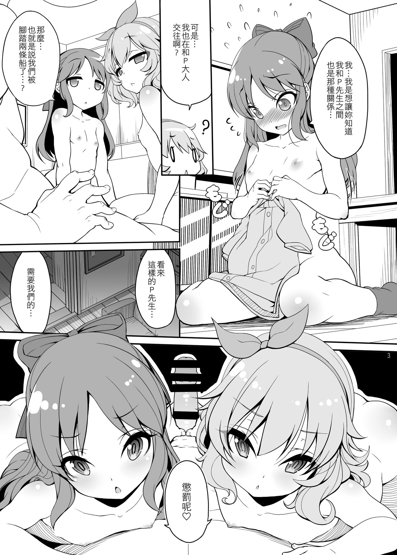 Momo Ari Kurabe page 3 full