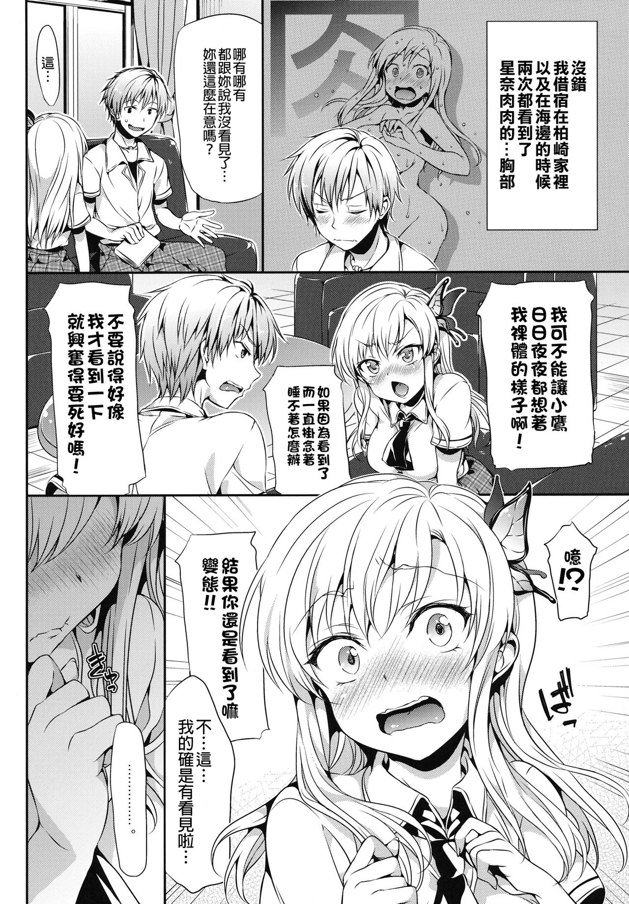 Boku wa Sena ga Kawaisugite Yabai page 3 full