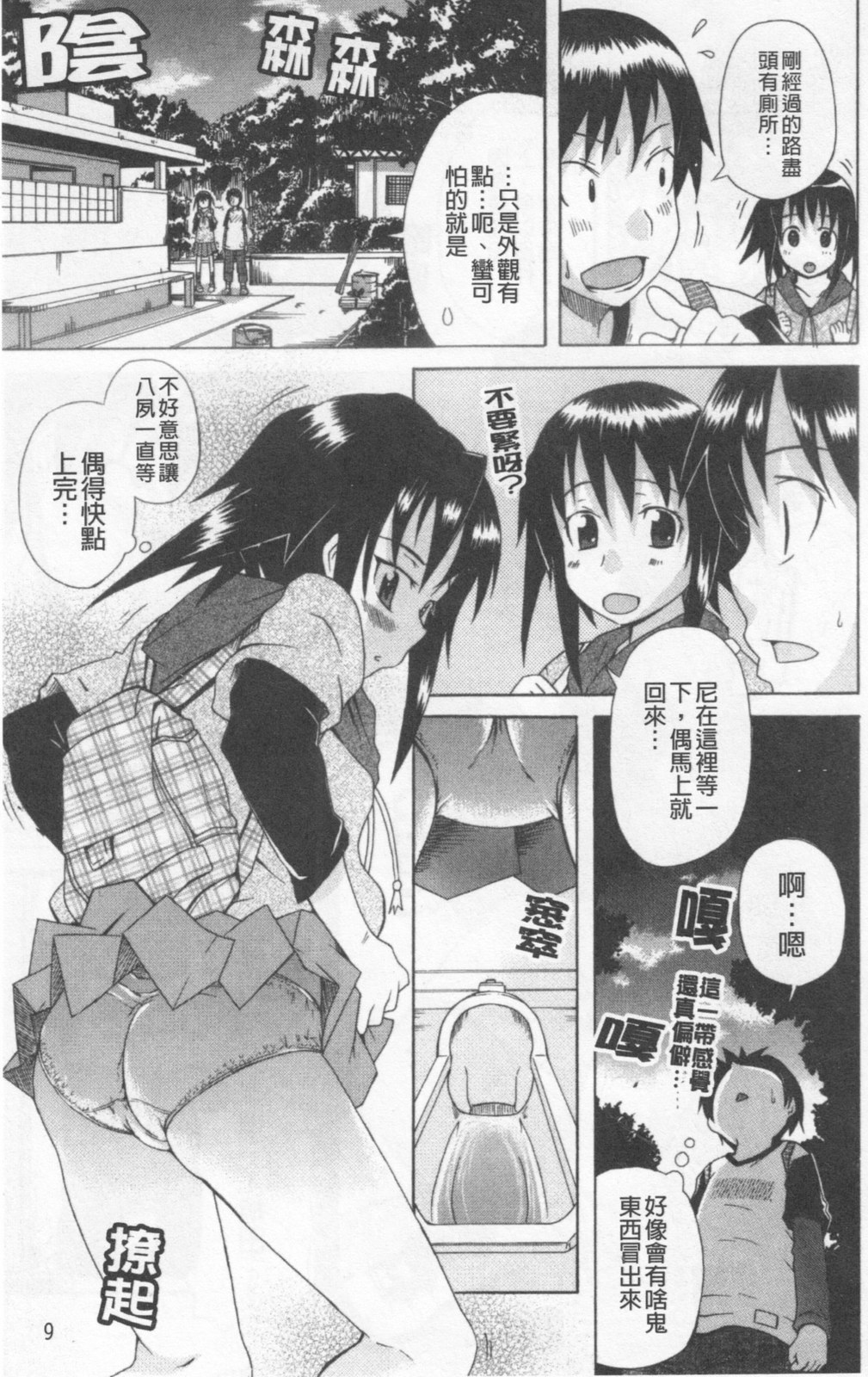 Kodukuri Gokko | 寶寶製造家家酒 page 10 full