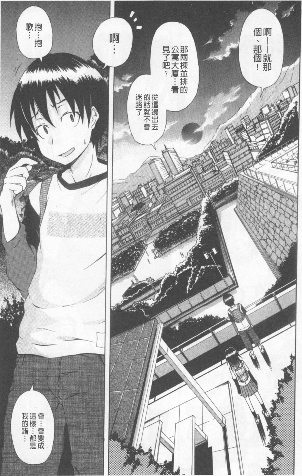 Kodukuri Gokko | 寶寶製造家家酒 page 4 full