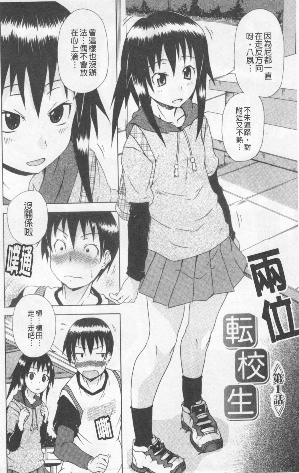 Kodukuri Gokko | 寶寶製造家家酒 page 5 full