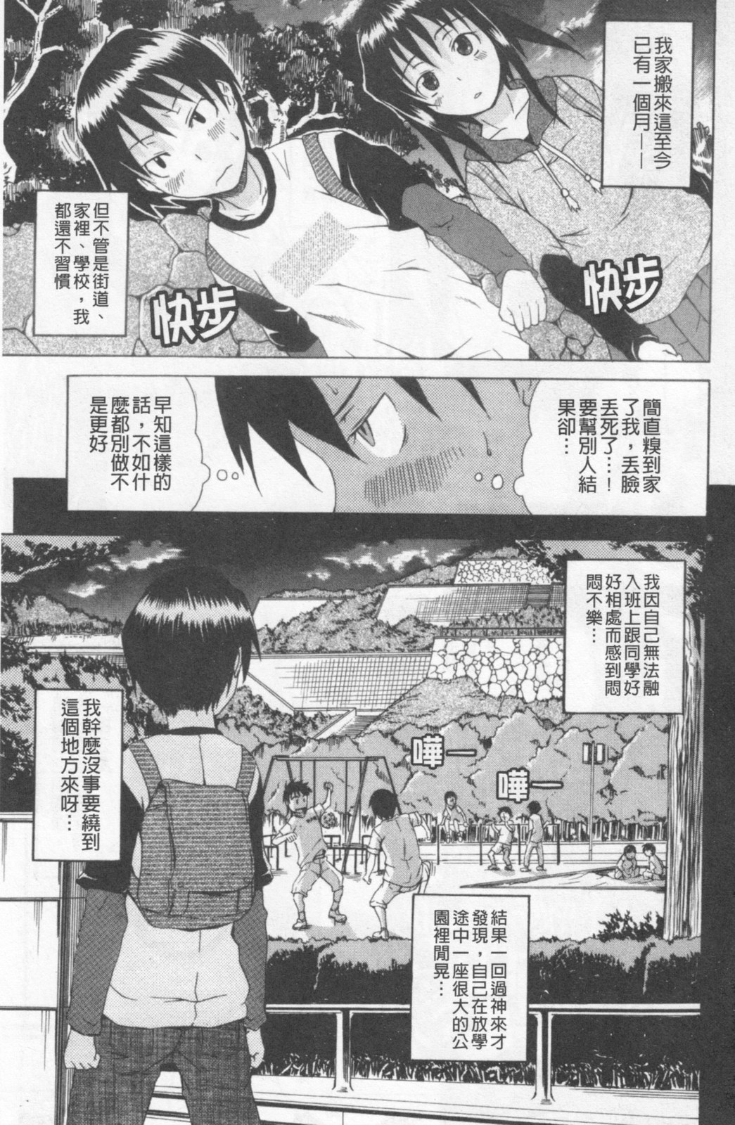 Kodukuri Gokko | 寶寶製造家家酒 page 6 full