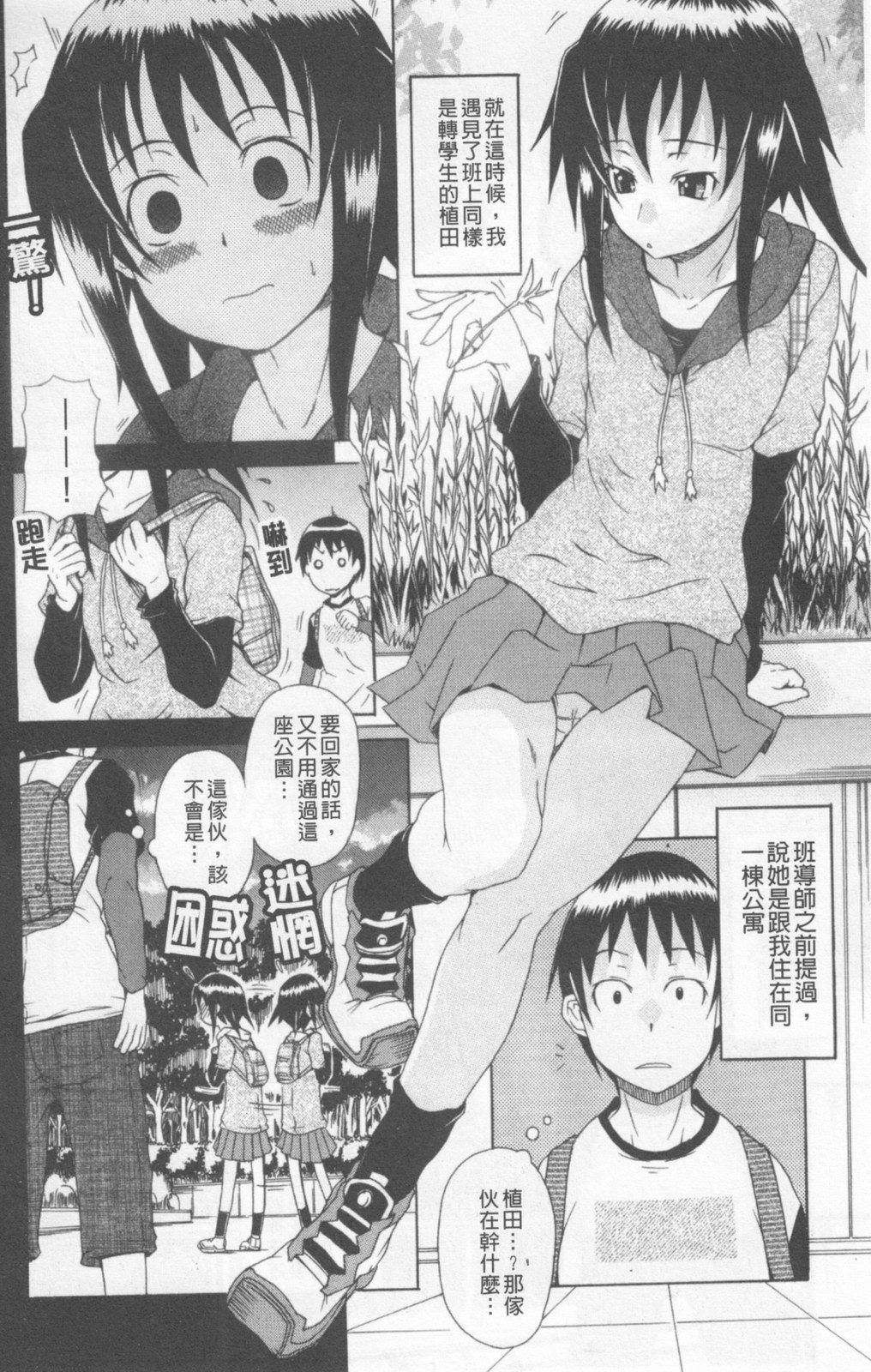 Kodukuri Gokko | 寶寶製造家家酒 page 7 full