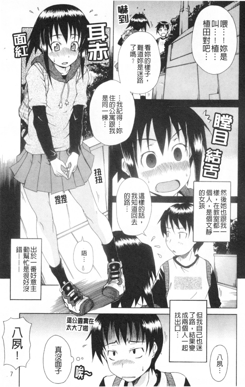 Kodukuri Gokko | 寶寶製造家家酒 page 8 full