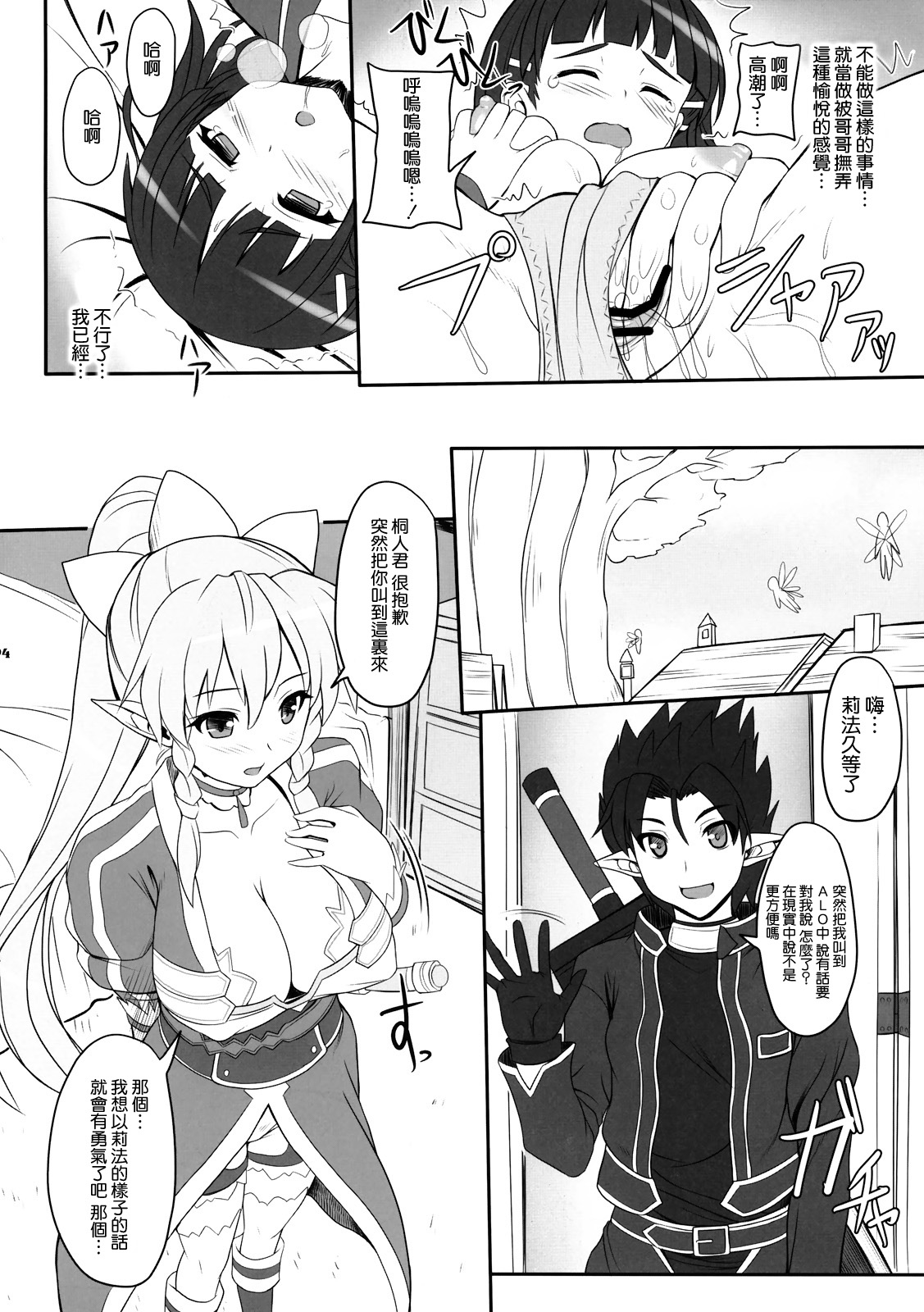 Sister Affection Online page 5 full