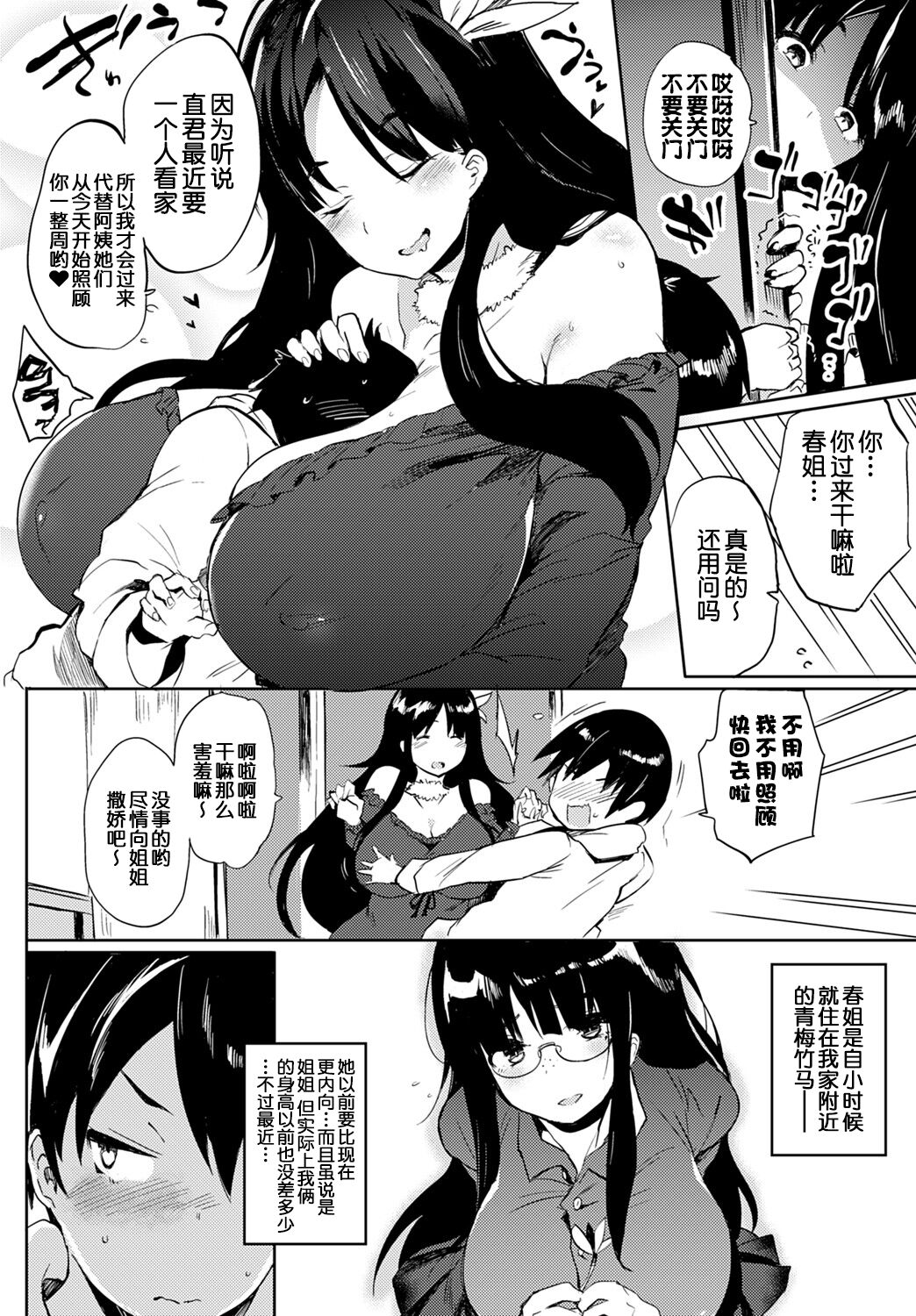 Kyoushuu! Criminal Onee-chan page 3 full