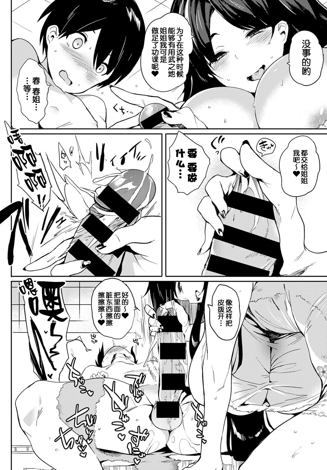 Kyoushuu! Criminal Onee-chan page 7 full