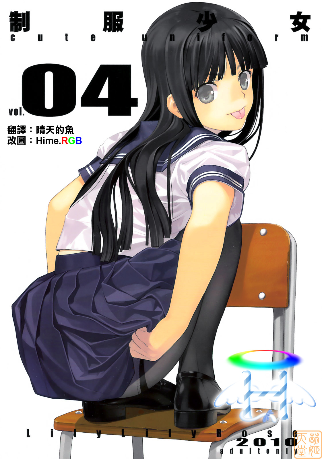 cute uniform vol.4 page 1 full