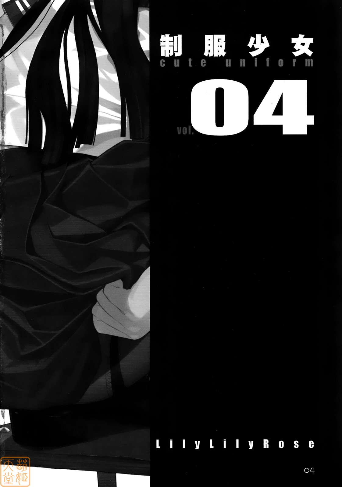 cute uniform vol.4 page 3 full