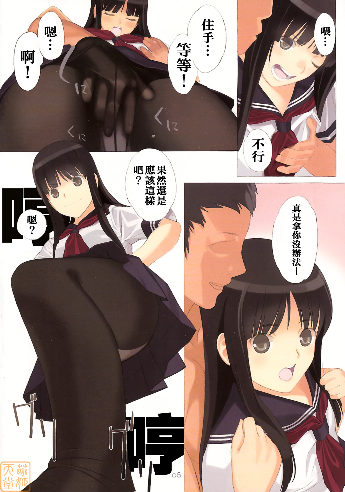 cute uniform vol.4 page 7 full