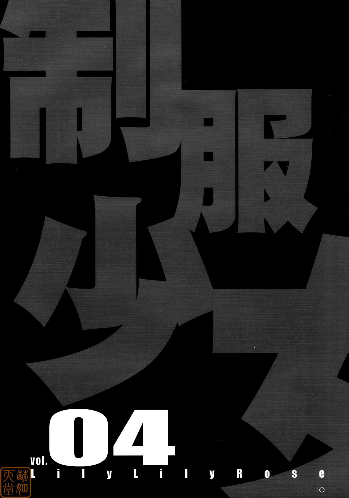 cute uniform vol.4 page 9 full