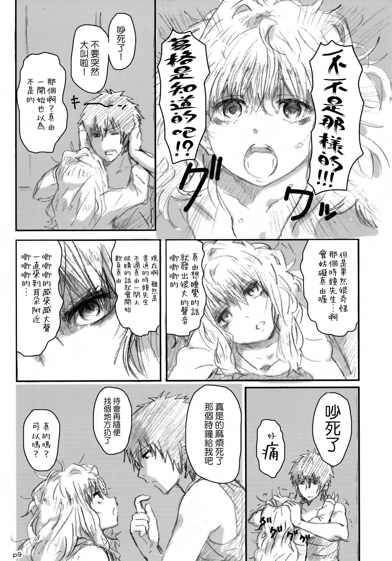 Gotsugou Soukan page 10 full