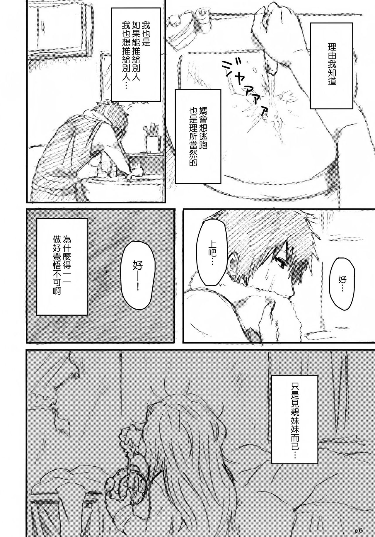 Gotsugou Soukan page 7 full