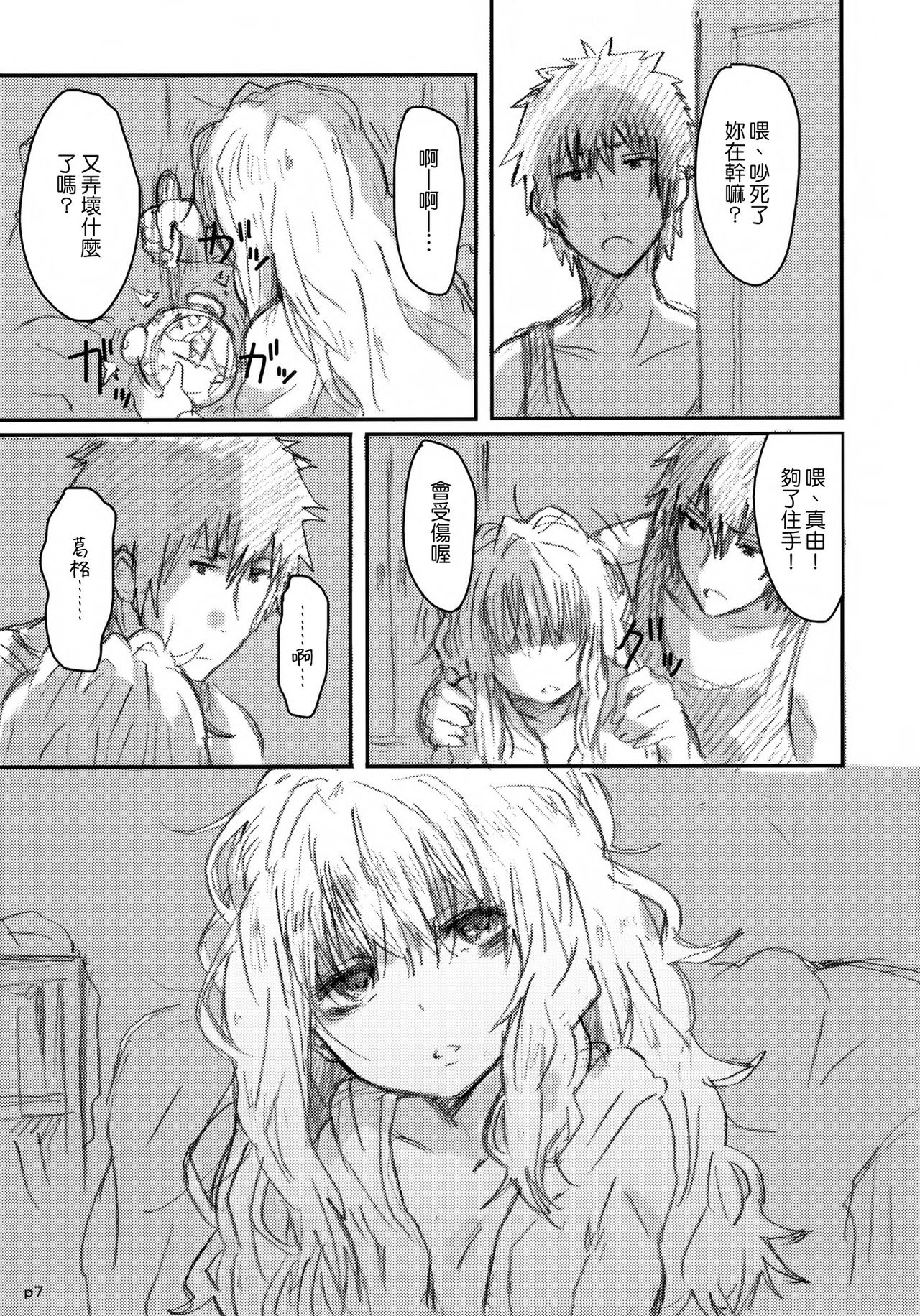 Gotsugou Soukan page 8 full