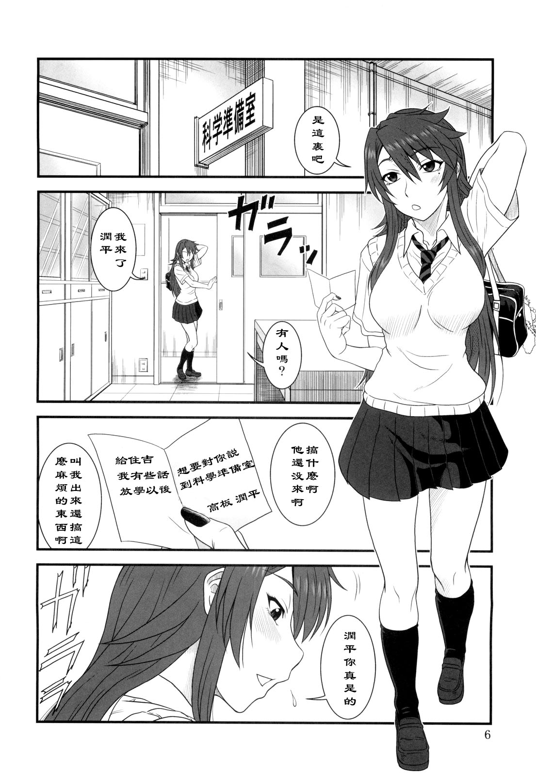 Kana Koi! page 6 full