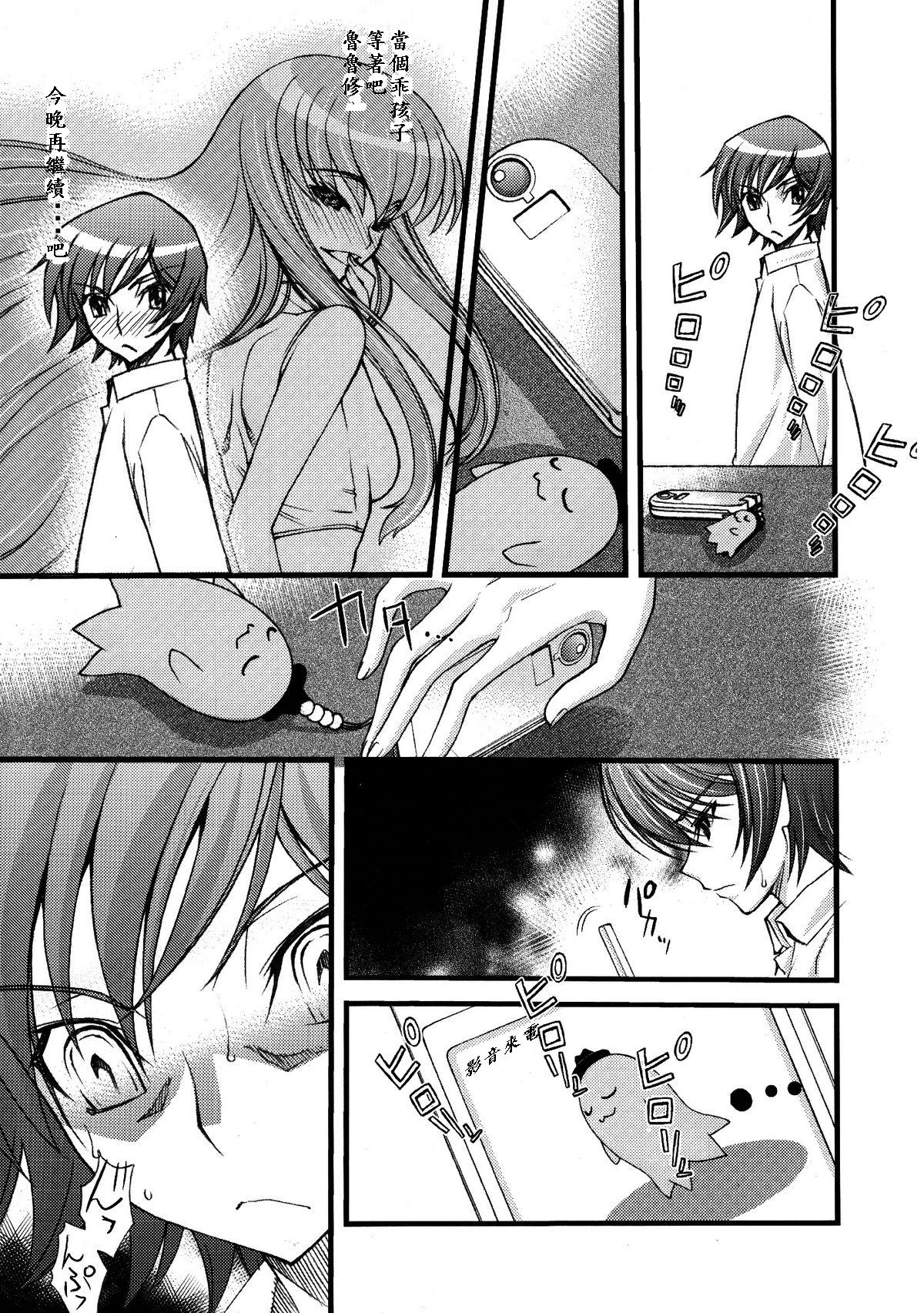 Zero no Mono Code 2 ~NTR Majo Hen~ page 8 full