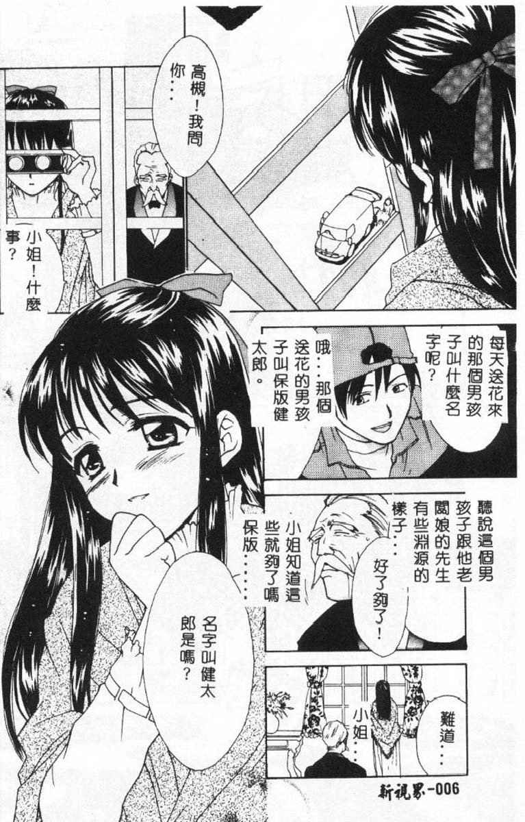 Hana no You ni Tori no You ni page 2 full