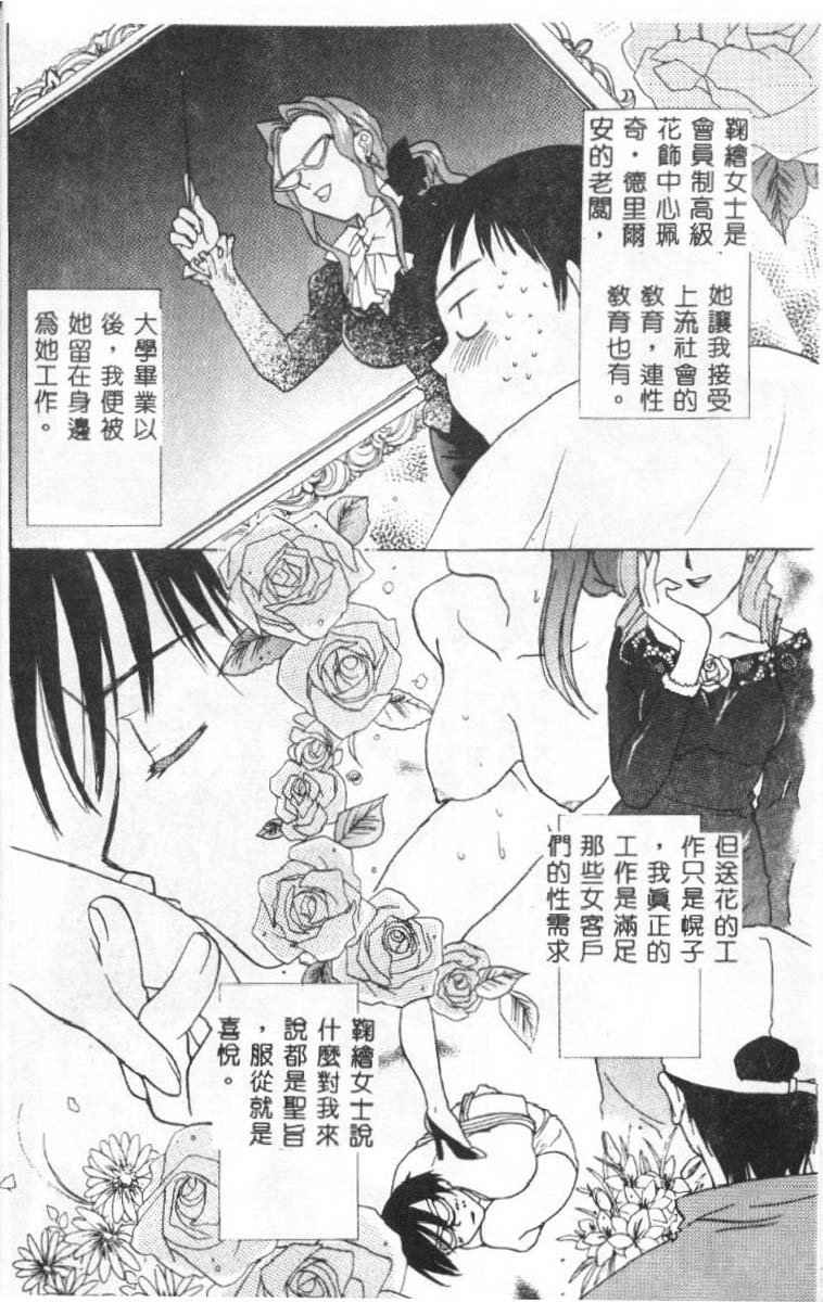 Hana no You ni Tori no You ni page 6 full