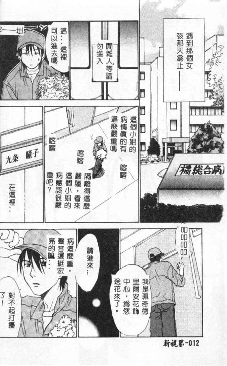 Hana no You ni Tori no You ni page 8 full