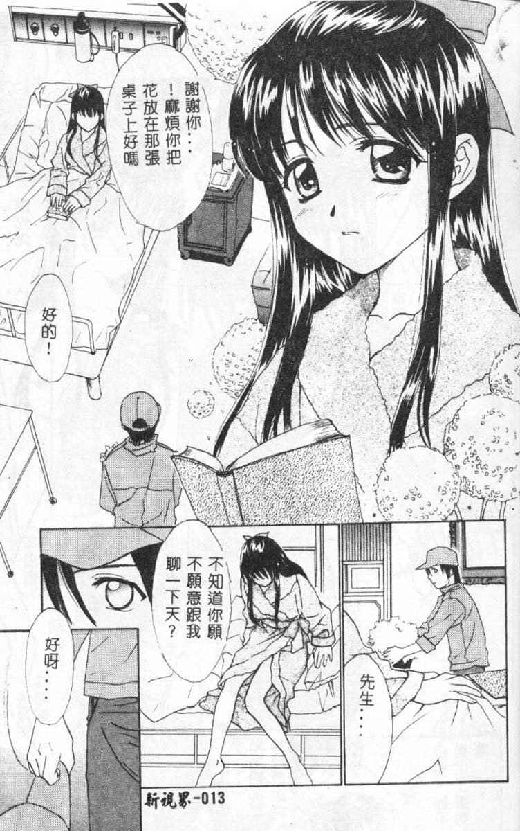 Hana no You ni Tori no You ni page 9 full