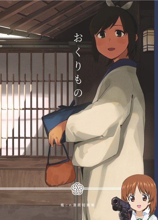 Okurimono page 1 full