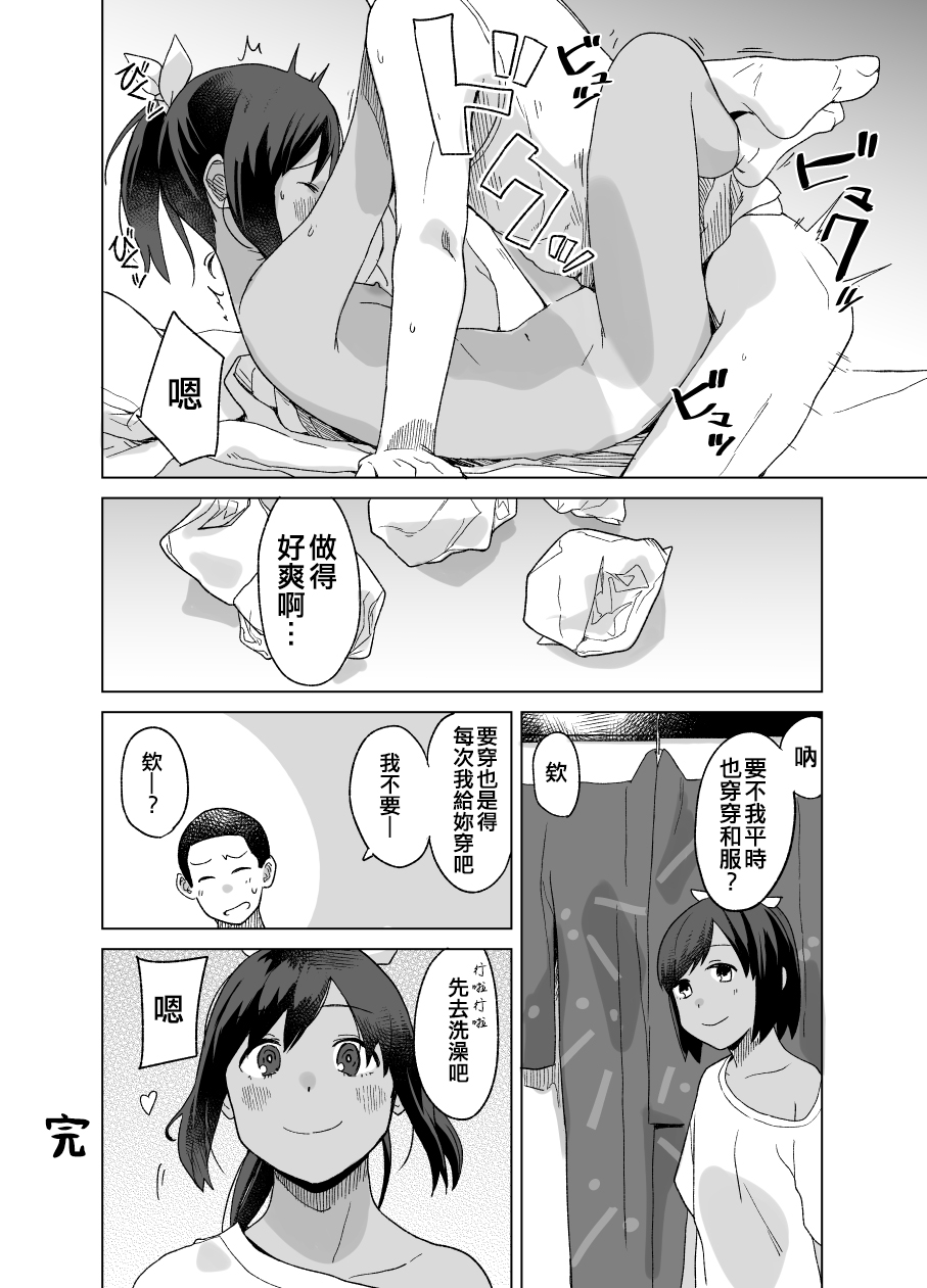 Okurimono page 6 full