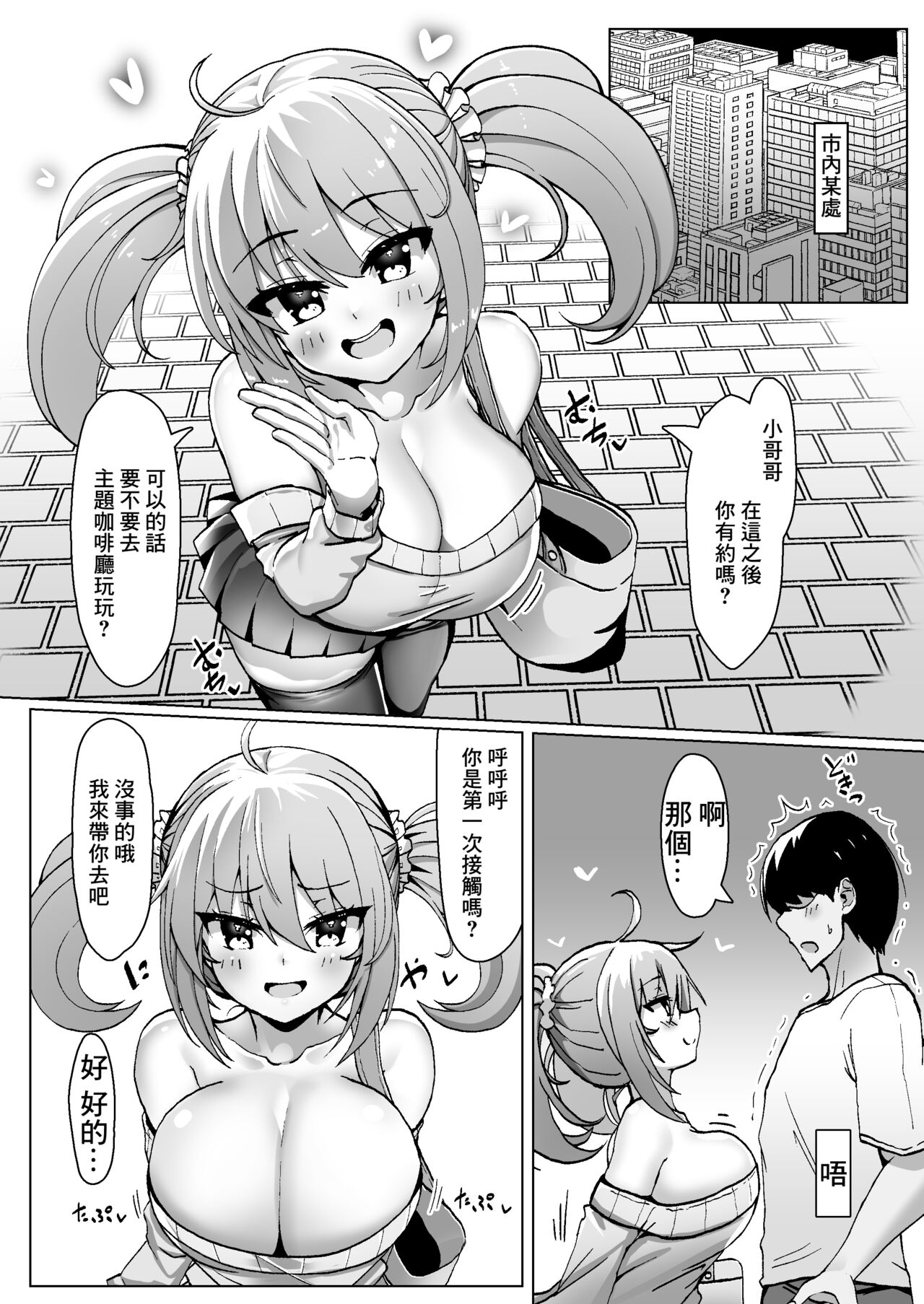 Bottakuri KonCafe Nanka ni Do-Hamari Shichatta ne page 4 full