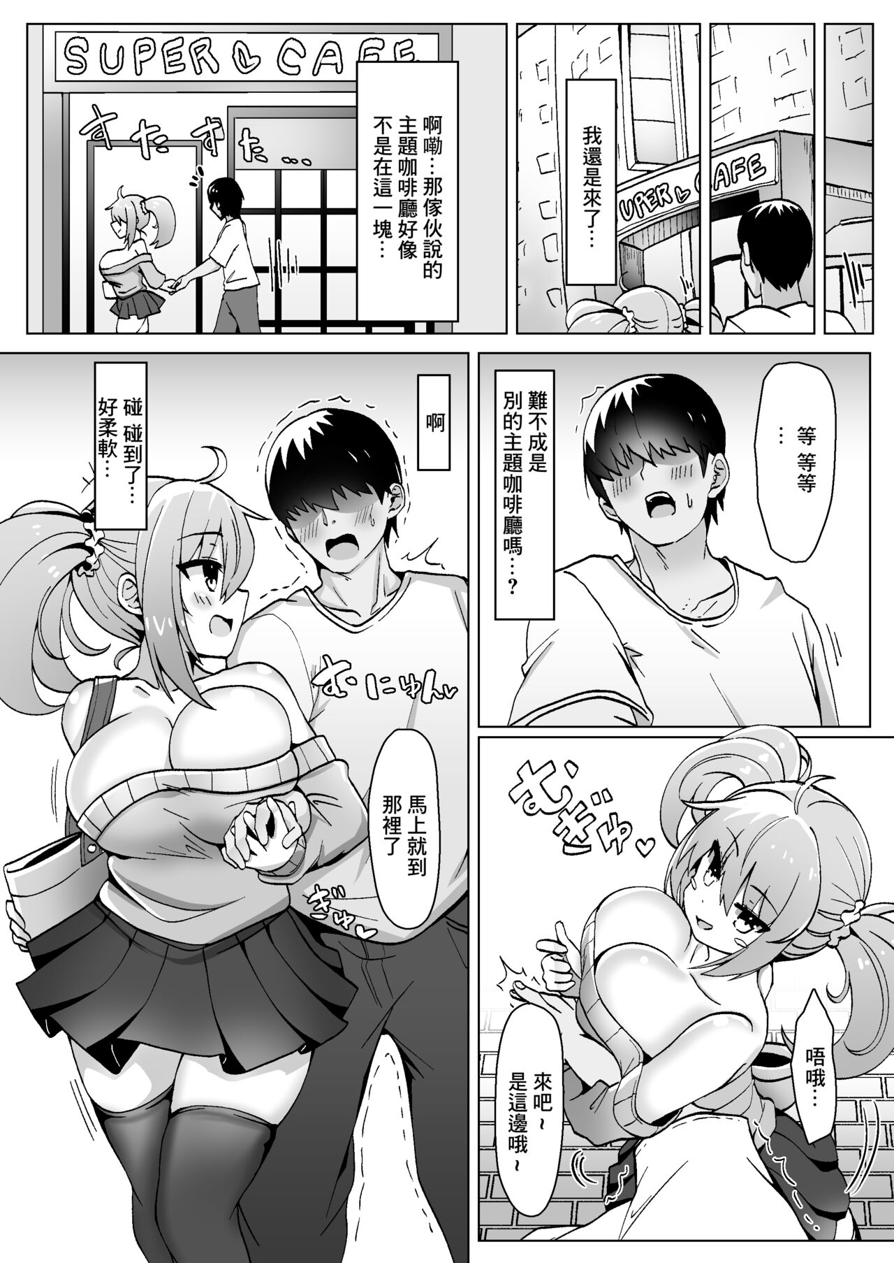 Bottakuri KonCafe Nanka ni Do-Hamari Shichatta ne page 6 full