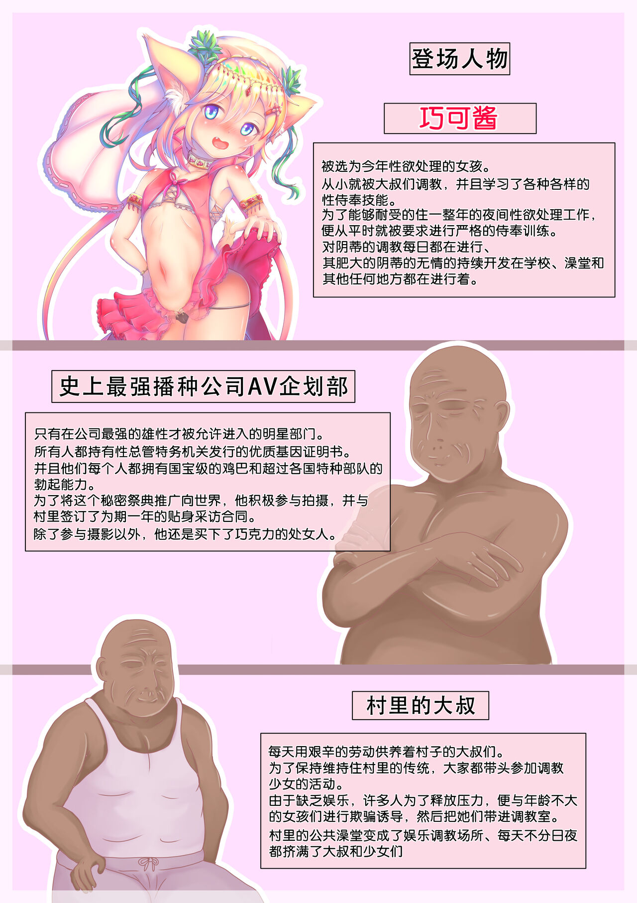 Dosukebe Muramatsuri 2 - Renzoku Zecchou Shisshin Acme Oshioki Nakadashi Chinpo Shidou page 2 full