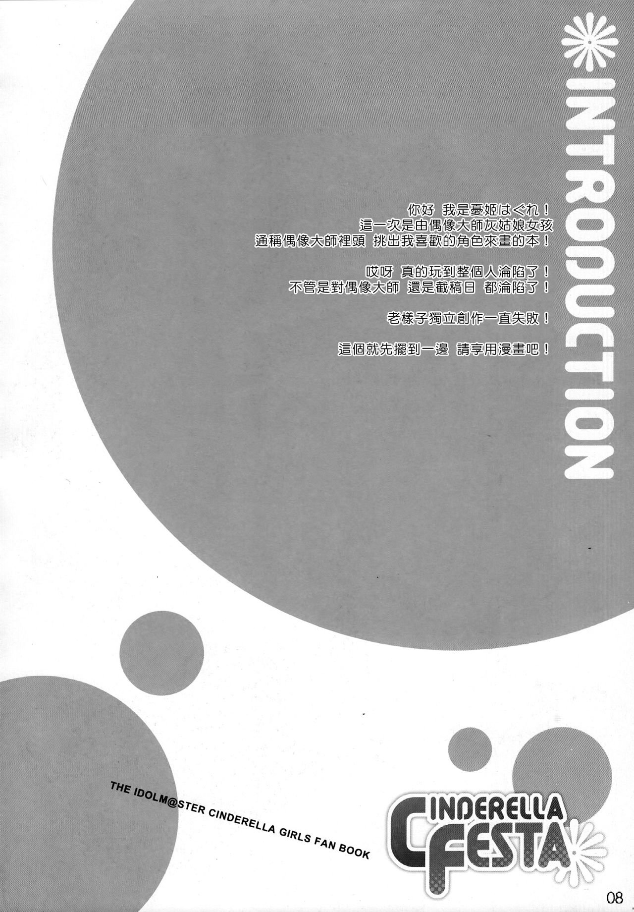 CINDERELLA FESTA page 6 full