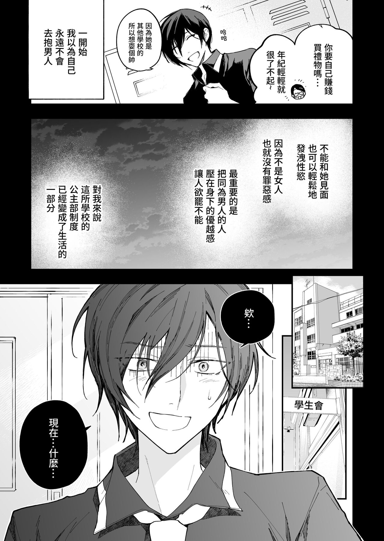 Danshikou no Hime Kousoku Ihansha o Chikubi Kaihatsu Mesu-ka Choukyou page 7 full