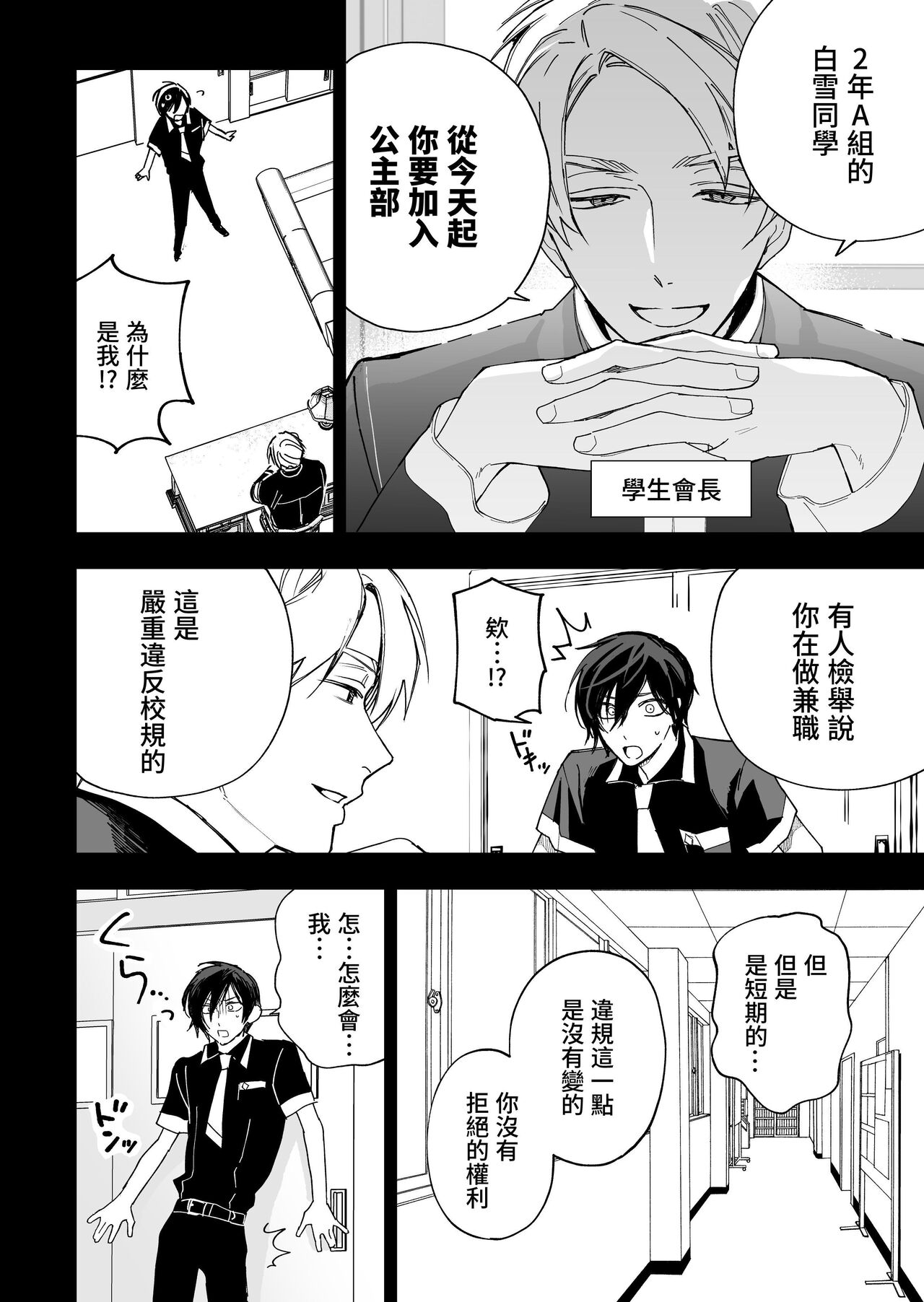 Danshikou no Hime Kousoku Ihansha o Chikubi Kaihatsu Mesu-ka Choukyou page 8 full