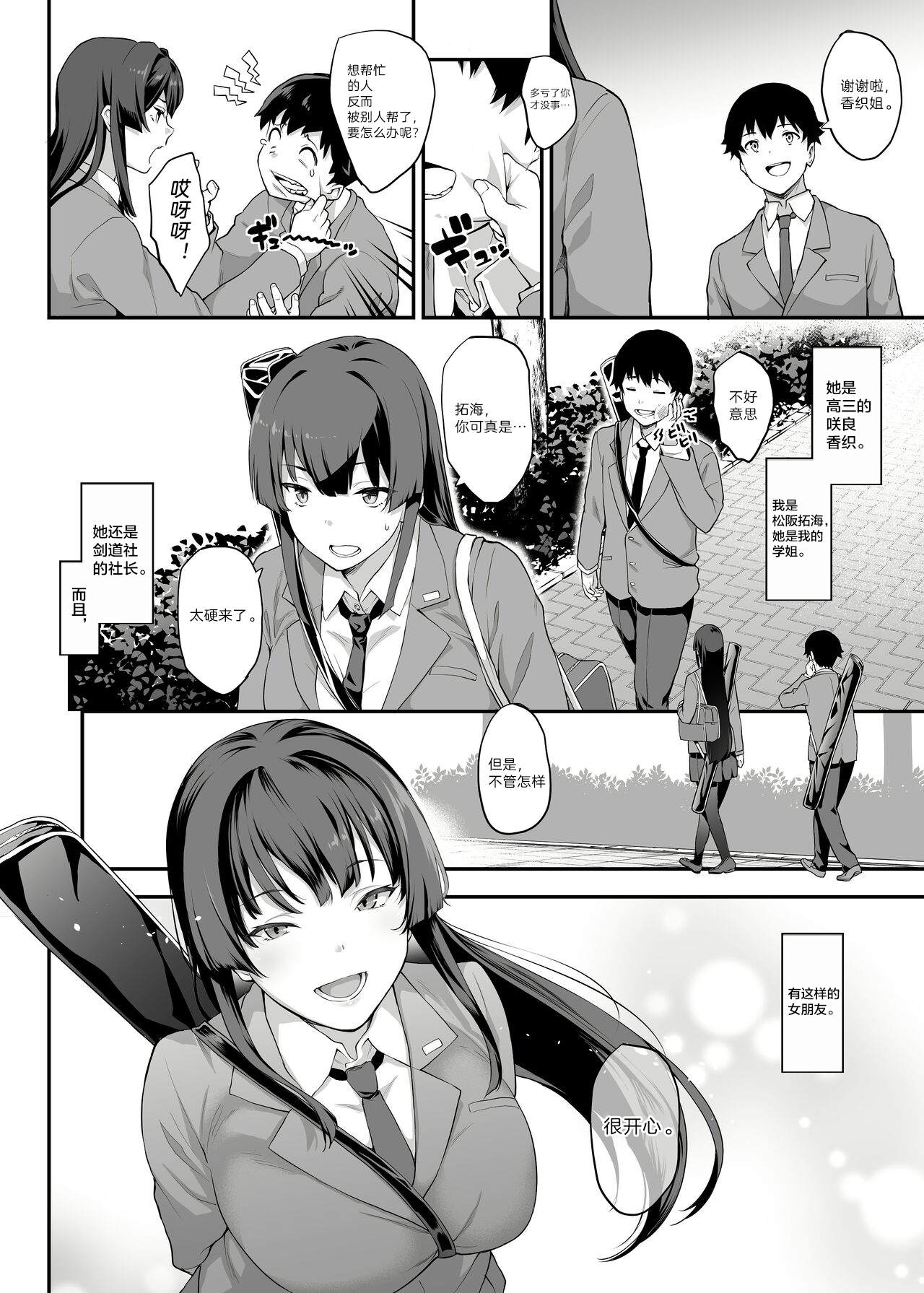 Kendoubu Shushou de Osananajimi no Bijin de Tsuyoi Boku no Kanojo ga, Charao ni Assari Otosareru Wake ga Nai page 2 full