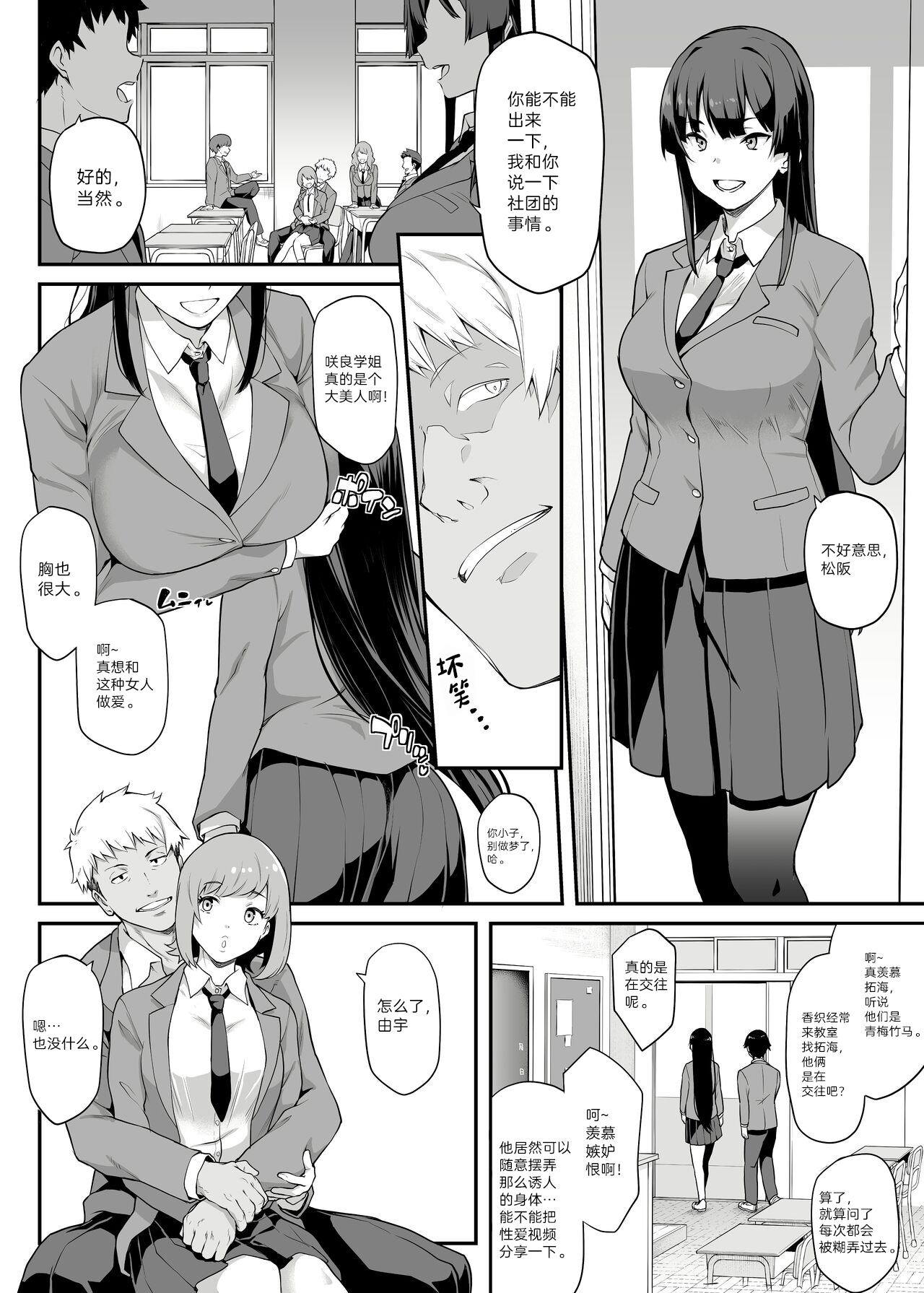 Kendoubu Shushou de Osananajimi no Bijin de Tsuyoi Boku no Kanojo ga, Charao ni Assari Otosareru Wake ga Nai page 4 full