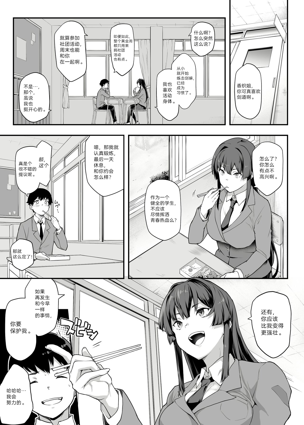 Kendoubu Shushou de Osananajimi no Bijin de Tsuyoi Boku no Kanojo ga, Charao ni Assari Otosareru Wake ga Nai page 5 full