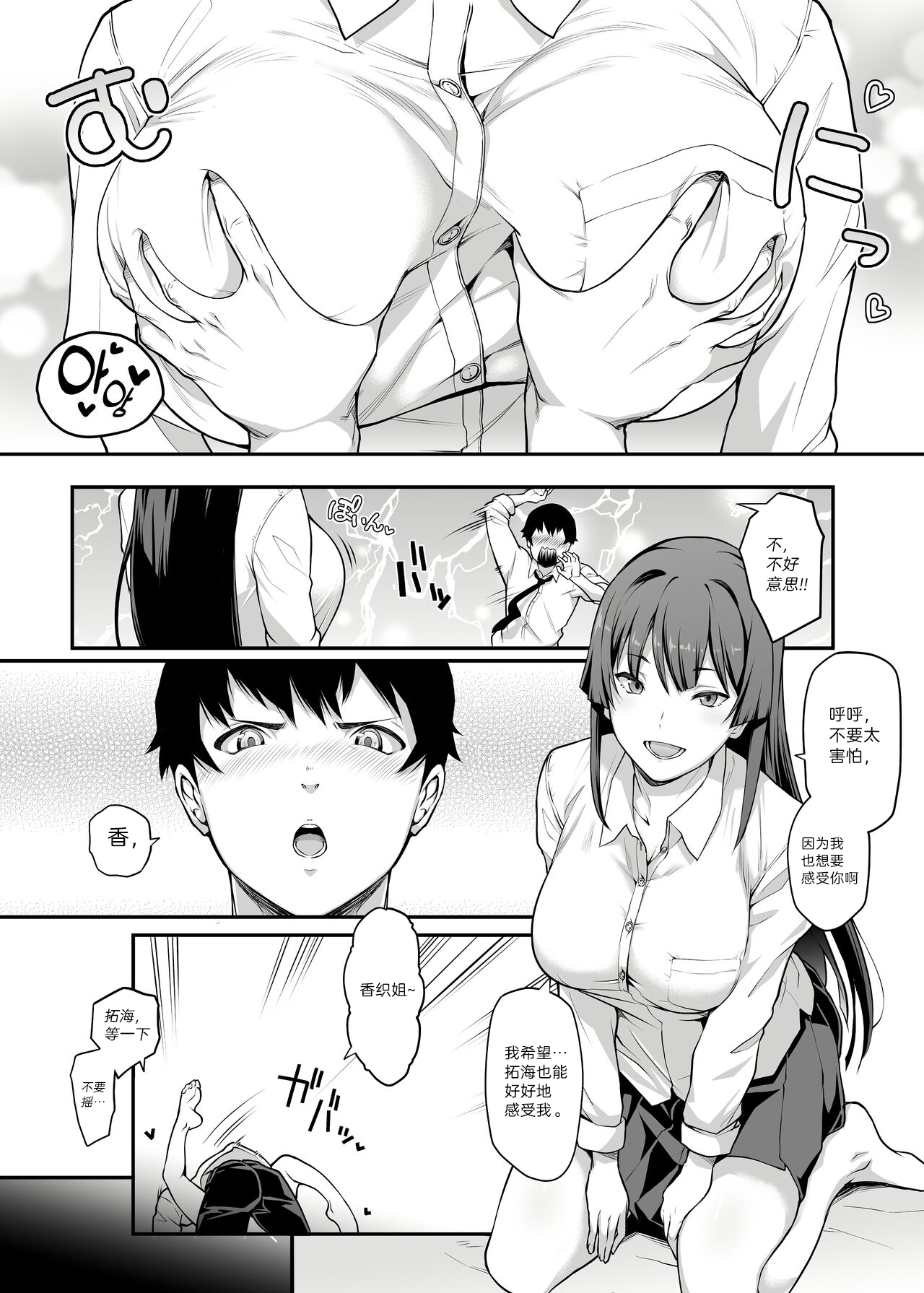 Kendoubu Shushou de Osananajimi no Bijin de Tsuyoi Boku no Kanojo ga, Charao ni Assari Otosareru Wake ga Nai page 8 full