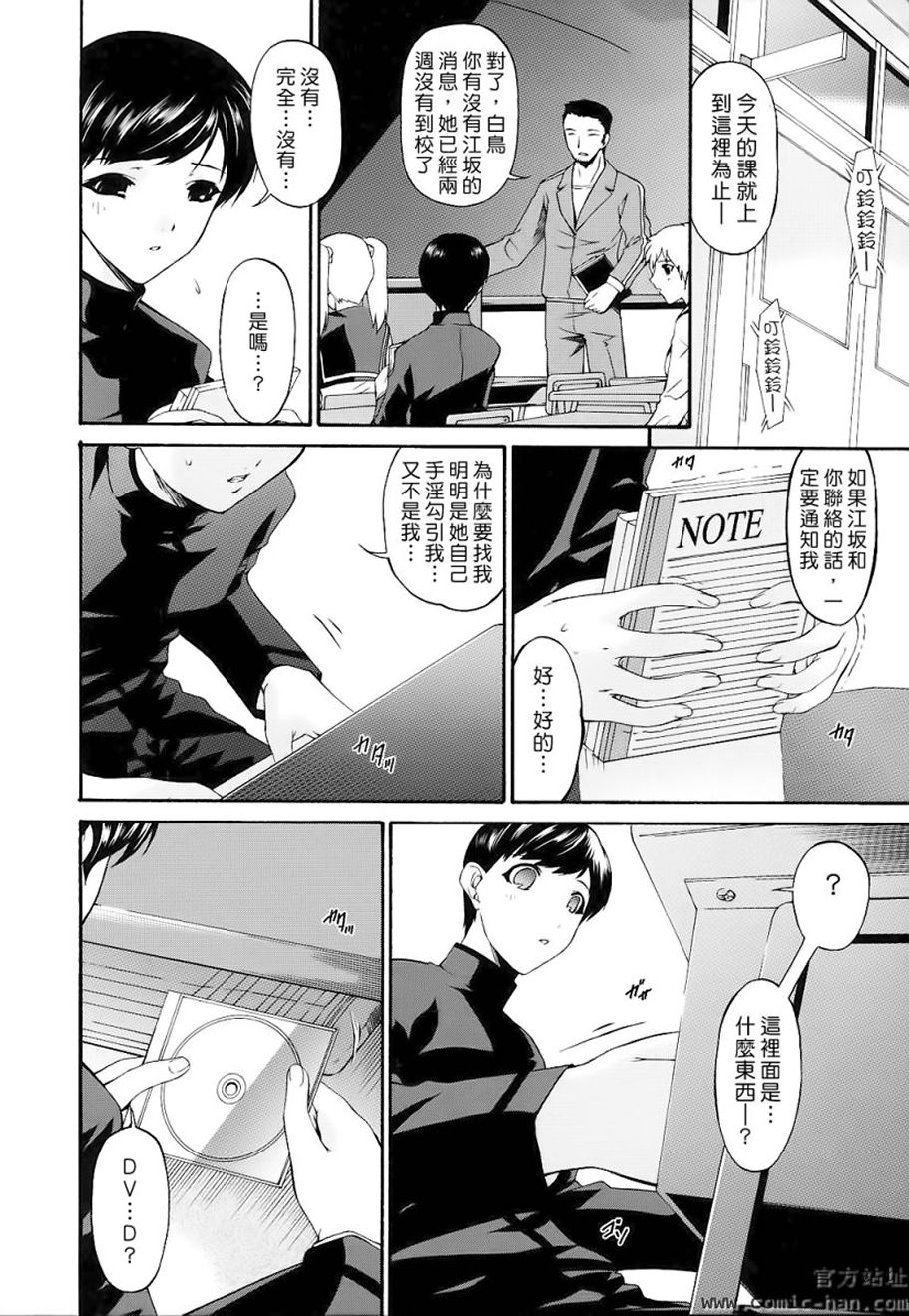 Tsumi Haha Ch.08-16 page 8 full