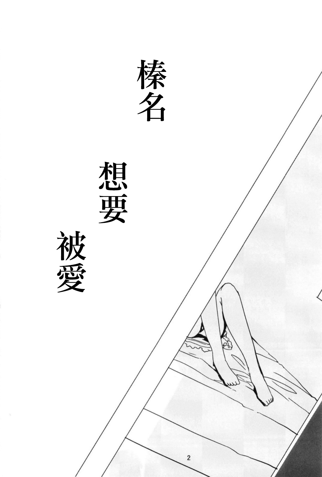 Haruna wa Aishite Hoshii no Roku page 4 full