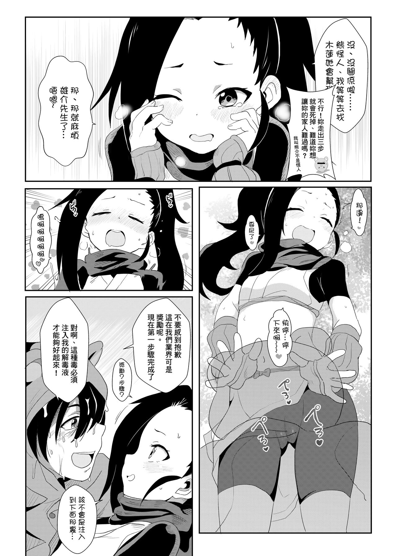 Onna Ninja no Yojinbo page 10 full