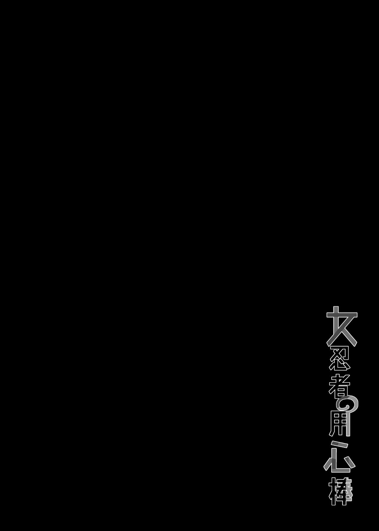 Onna Ninja no Yojinbo page 3 full