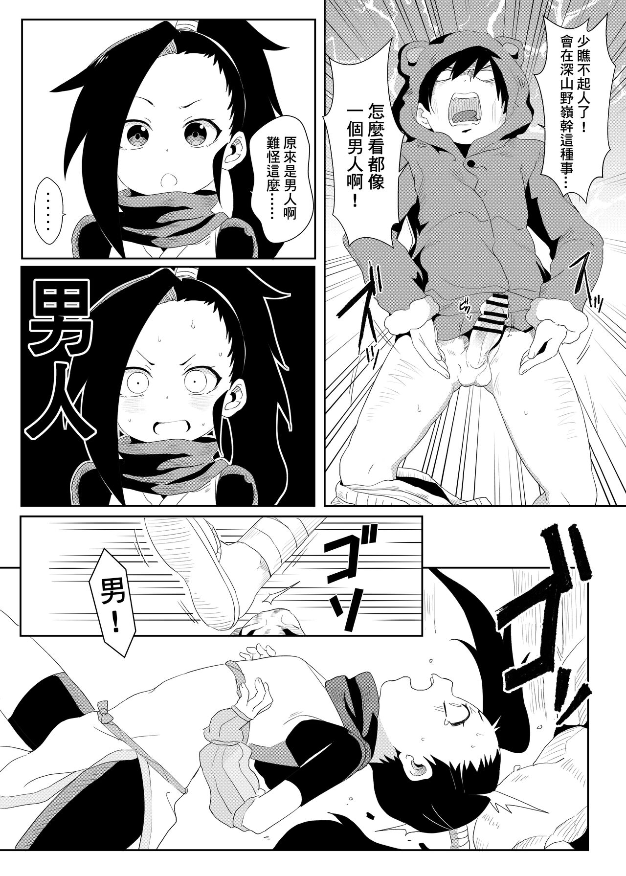 Onna Ninja no Yojinbo page 7 full