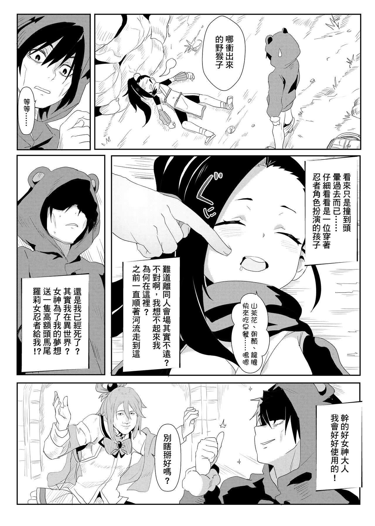 Onna Ninja no Yojinbo page 8 full