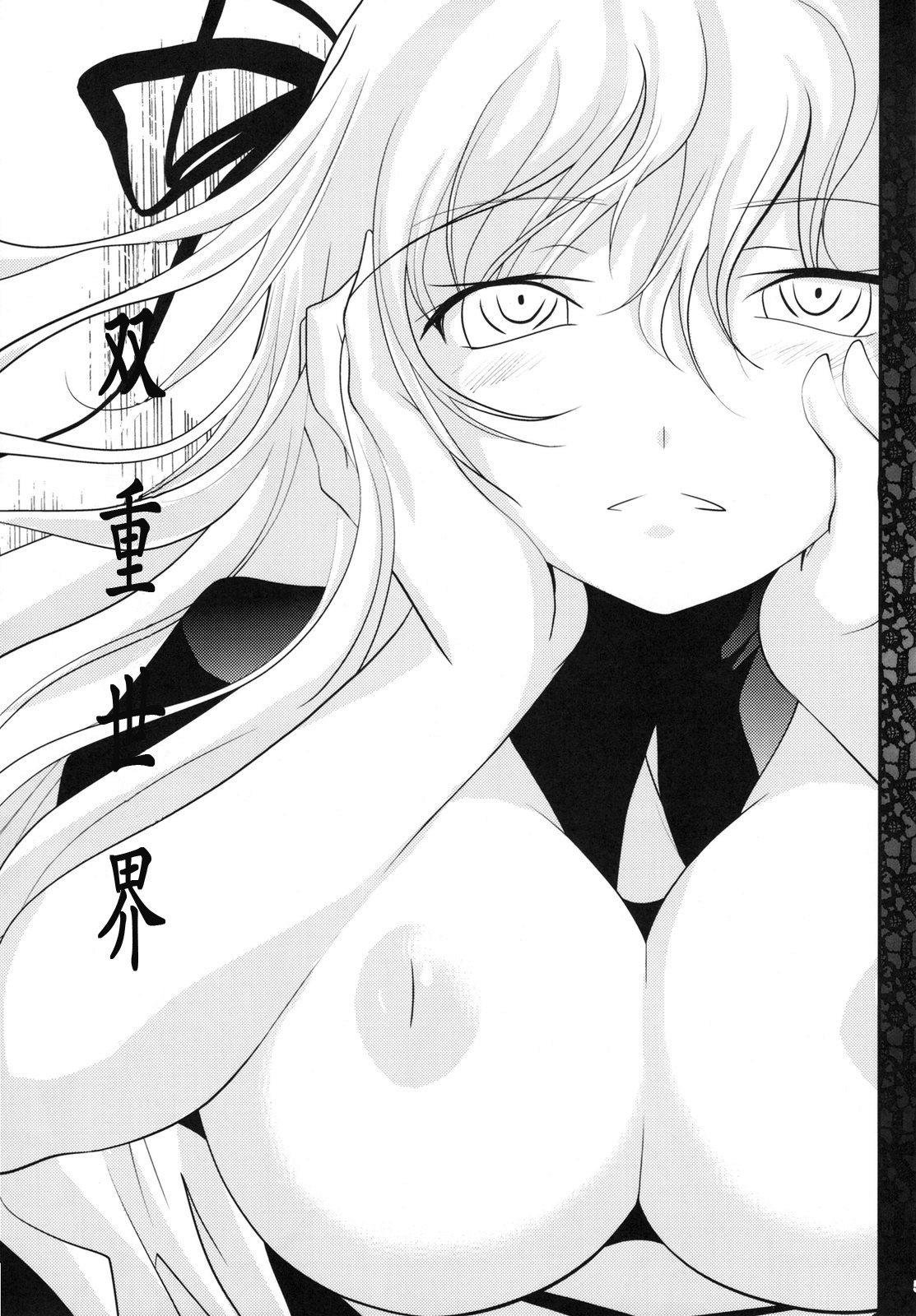 Sono Hoka no Sekai no Ganteihon page 6 full